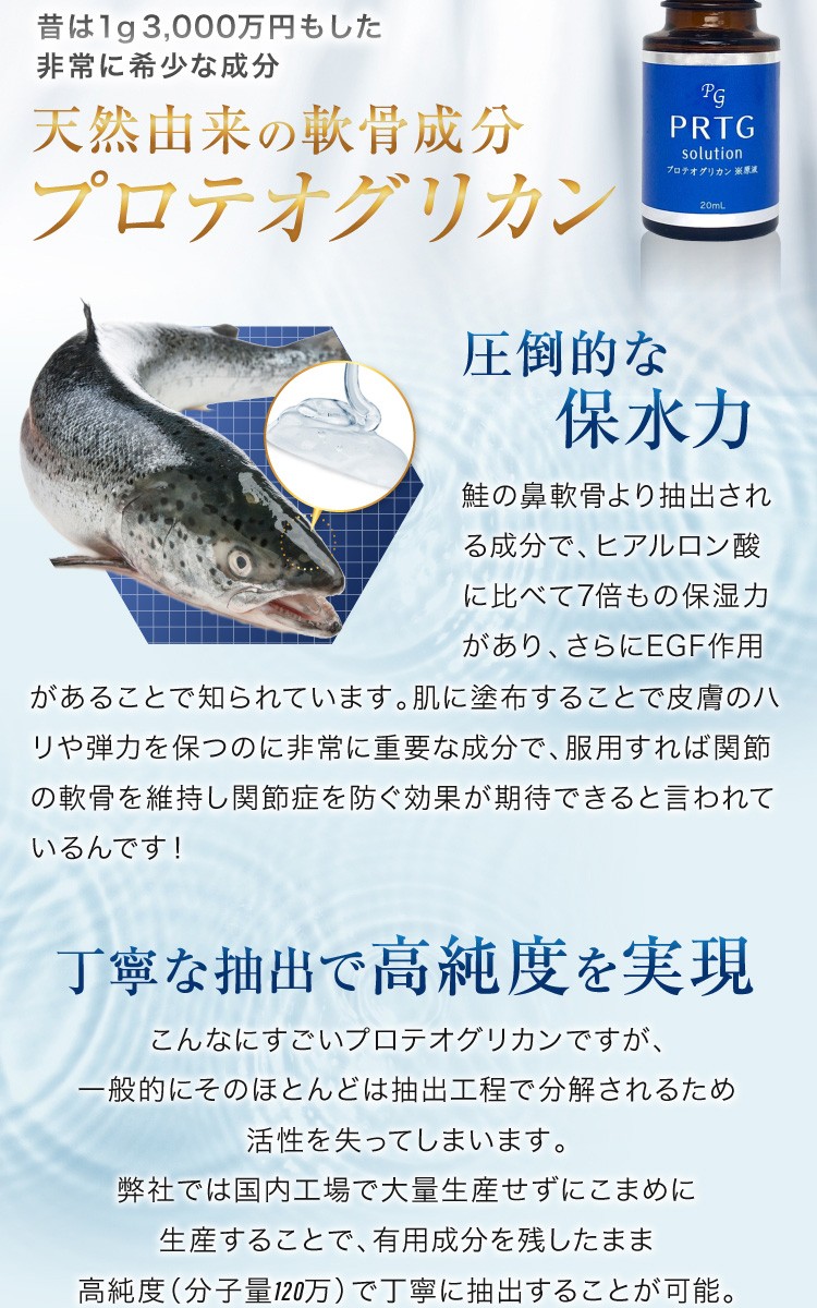 生プロテオグリカン 原液100% 美容液 20ml 非加熱製法の国産ピュア成分