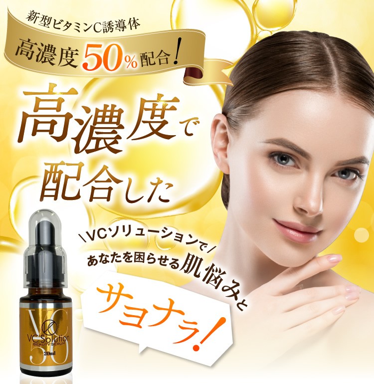 新型ビタミンC誘導体50%配合 原液100％ 美容液 20ml 保湿型ビタミンC（メール便は送料無料） :10020:IBC PRO SHOP -  通販 - Yahoo!ショッピング