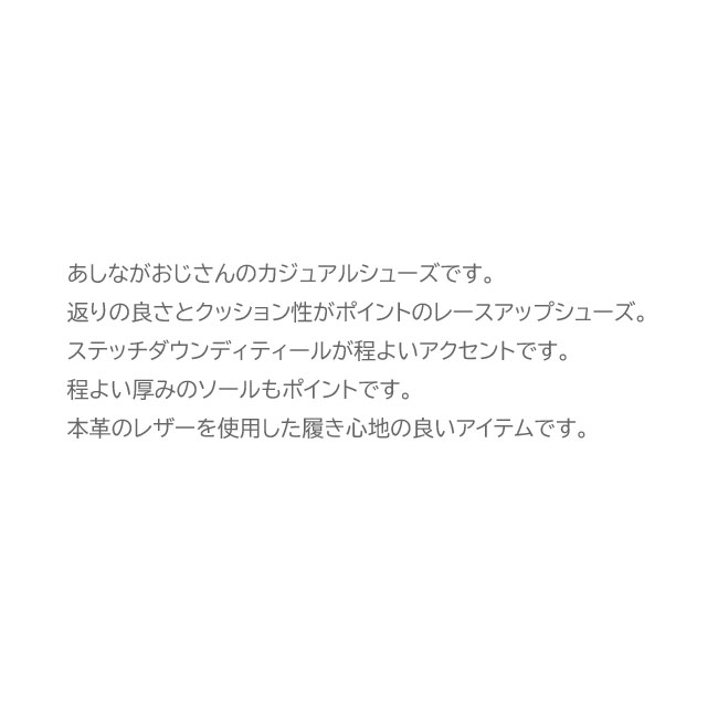 あしながおじさん レースアップシューズ フラットシューズ 本革 レザー