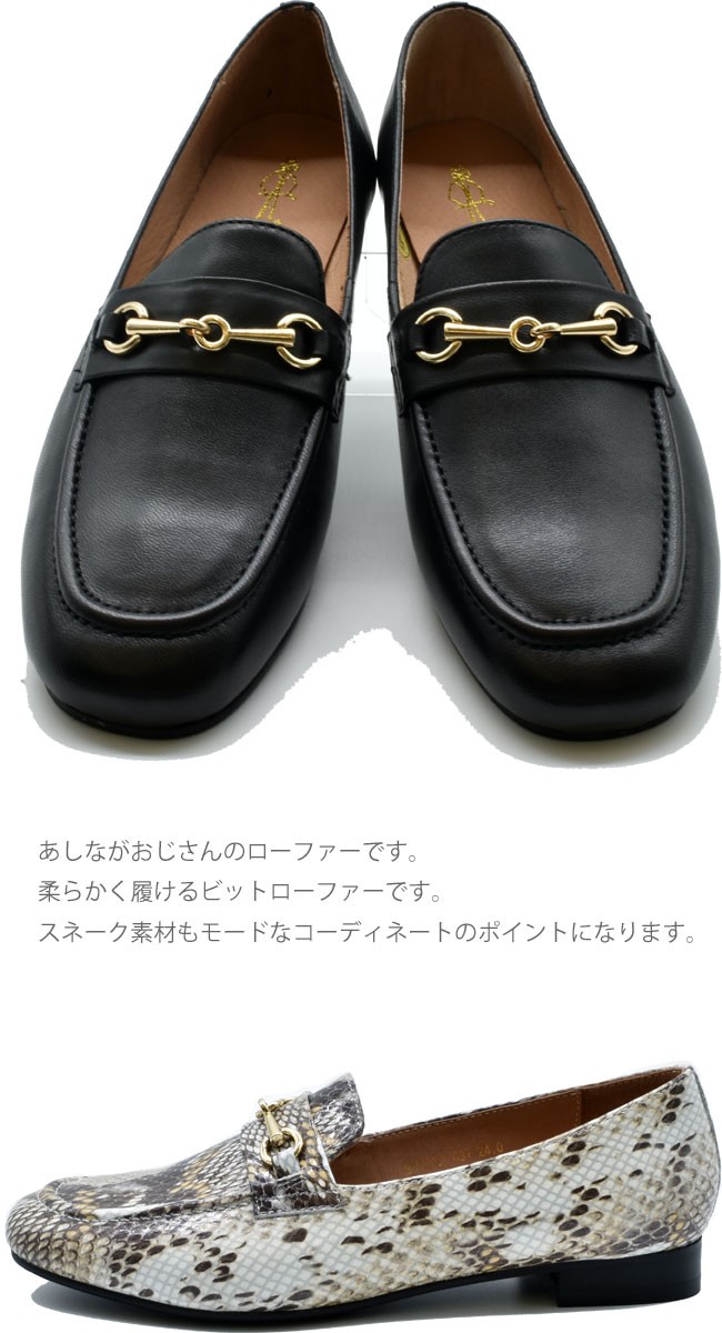 あしながおじさん ローファー ビットローファー 本革 レザー
