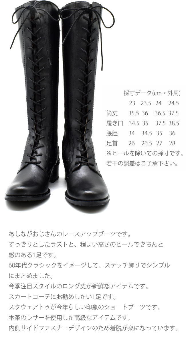 あしながおじさん レースアップブーツ ロングブーツ 本革 レザー