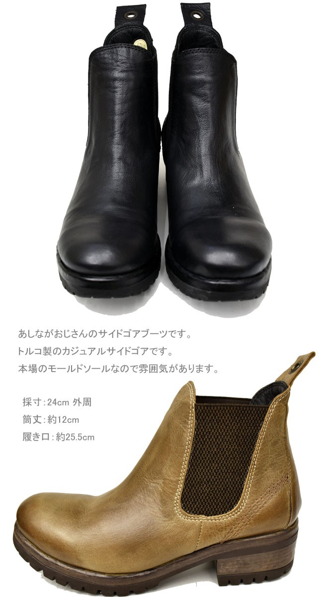 あしながおじさん 本革アンティーク レザーサイドゴアブーツ