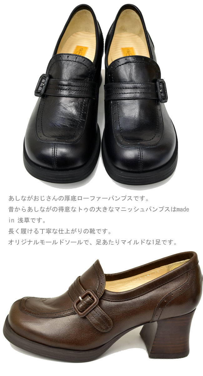 あしながおじさん 本革レザー厚底マニッシュローファーパンプス