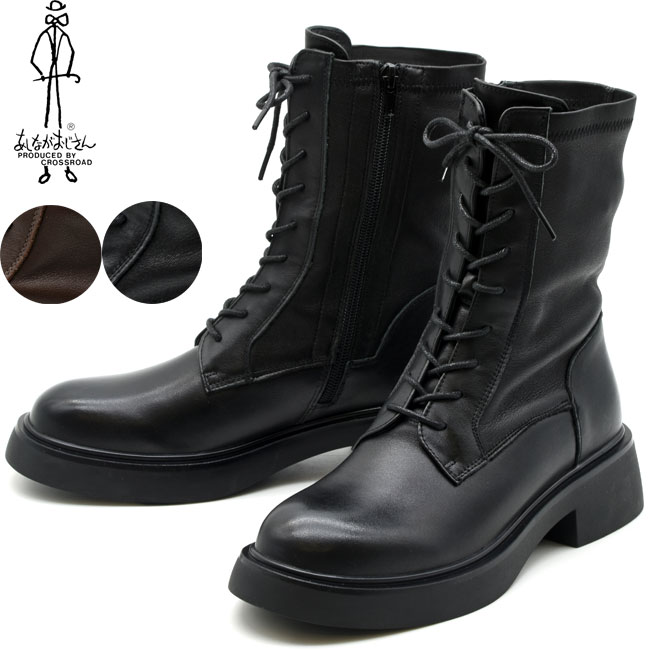 あしながおじさん　レースアップブーツ 編み上げブーツ コンバットブーツ 本革 あしながおじさん ブーツ レディース 黒 茶色 レースアップブーツ 本革