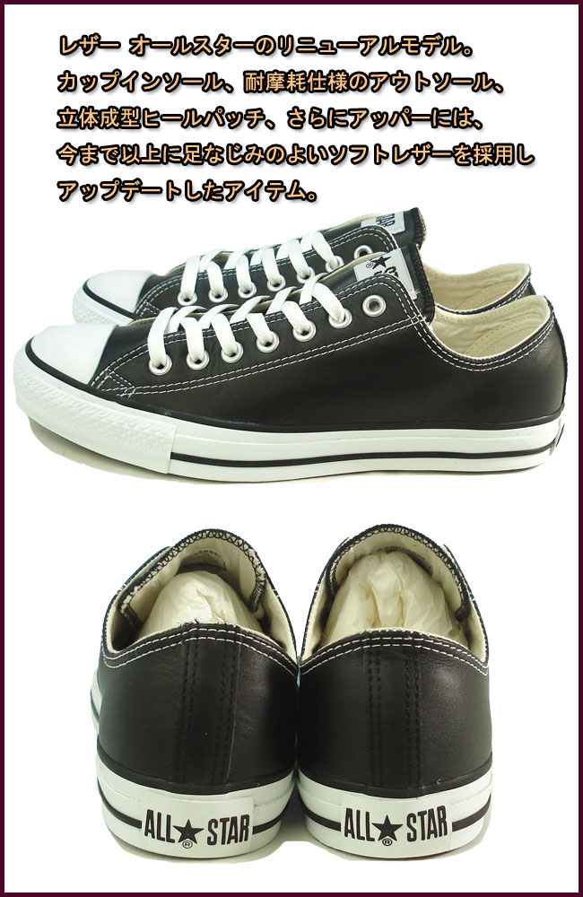 新品 コンバース レザー オールスター スニーカー　1B906 27cm CONVERSE LEA ALL STAR OX コンバース レザー オールスター