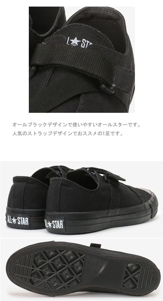 CONVERSE（コンバース） STRAP OX オールスター ストラップ ロー (取寄