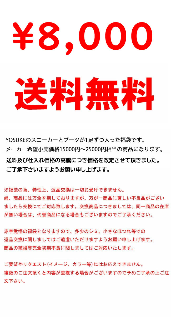 ヨースケ 福袋 スニーカー ブーツ 2足セット YOSUKE 厚底スニーカー