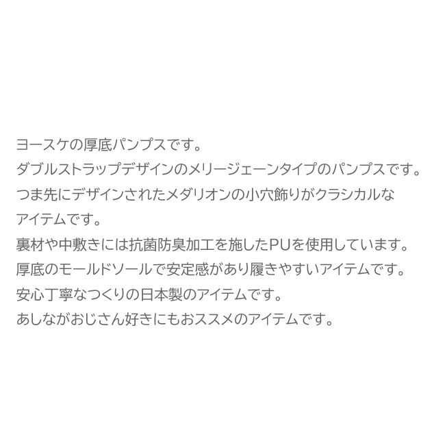 ヨースケ YOSUKE 厚底パンプス メリージェーン 厚底 本革 レザー 日本