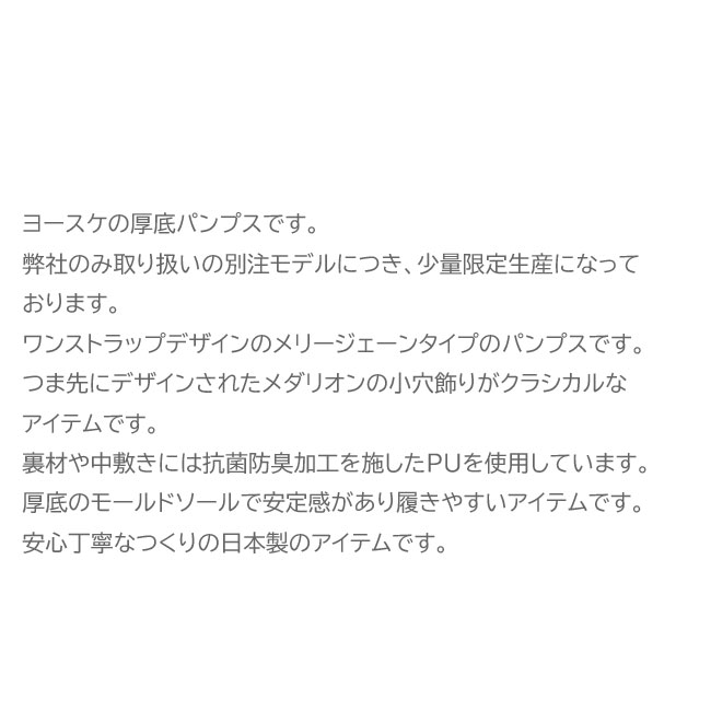 ヨースケ YOSUKE 厚底パンプス メリージェーン 厚底 本革 レザー 日本