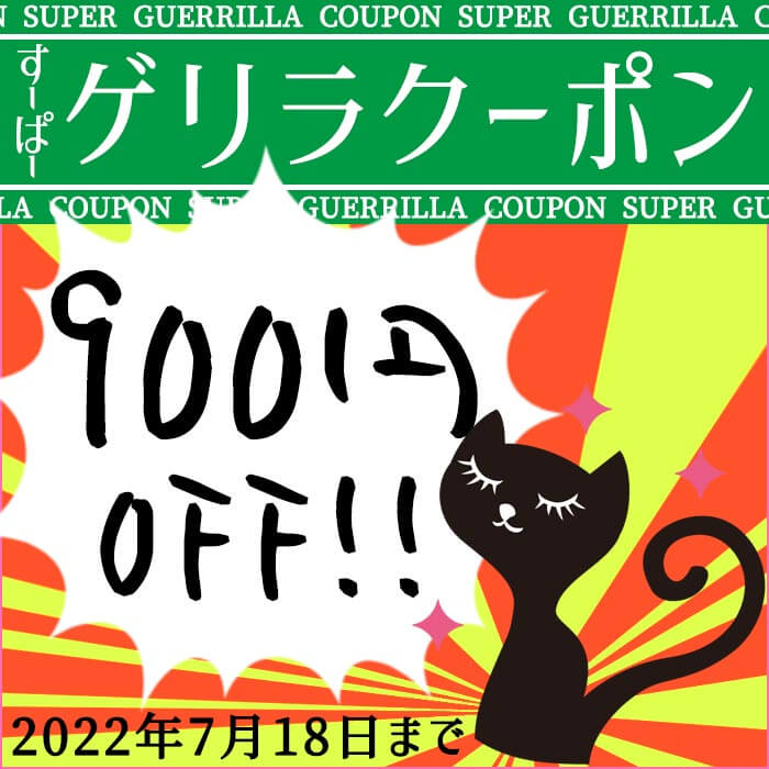 アイビューティーストアーの「【7/18まで】超割引き900円引きスーパーゲリラクーポン」のクーポン