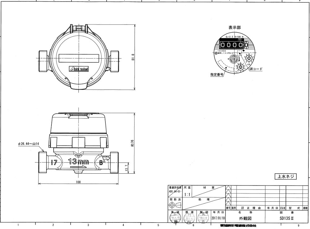 新品 大特価！国家検定合格品】 愛知時計電機 13mm 水道メーター SD-13