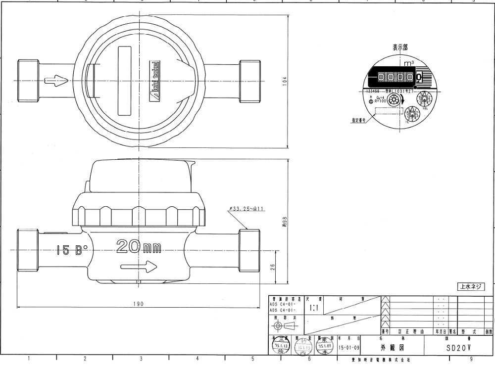 愛知時計電機 20mm 水道メーター SD-20 (指示部回転式 パッキン２枚付