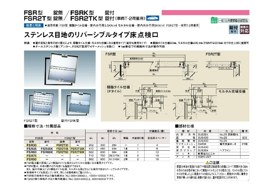 ダイケン FSR2T60 600角 床点検口 ステンレス製 T-2仕様・モルタル専用