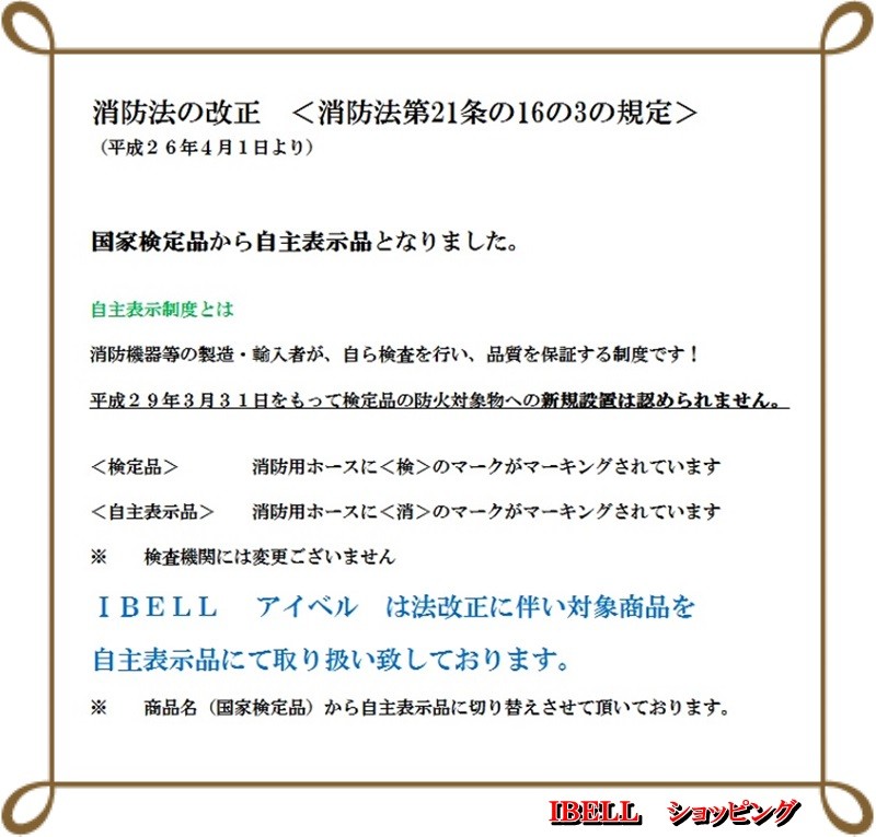 報商製作所 40A X スプリーム（0.7MPa) 消防 ホース 消火 20m 屋内