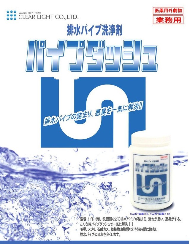 在庫あり 即納】 配水管洗浄剤 配管洗浄 パイプダッシュ 1kg