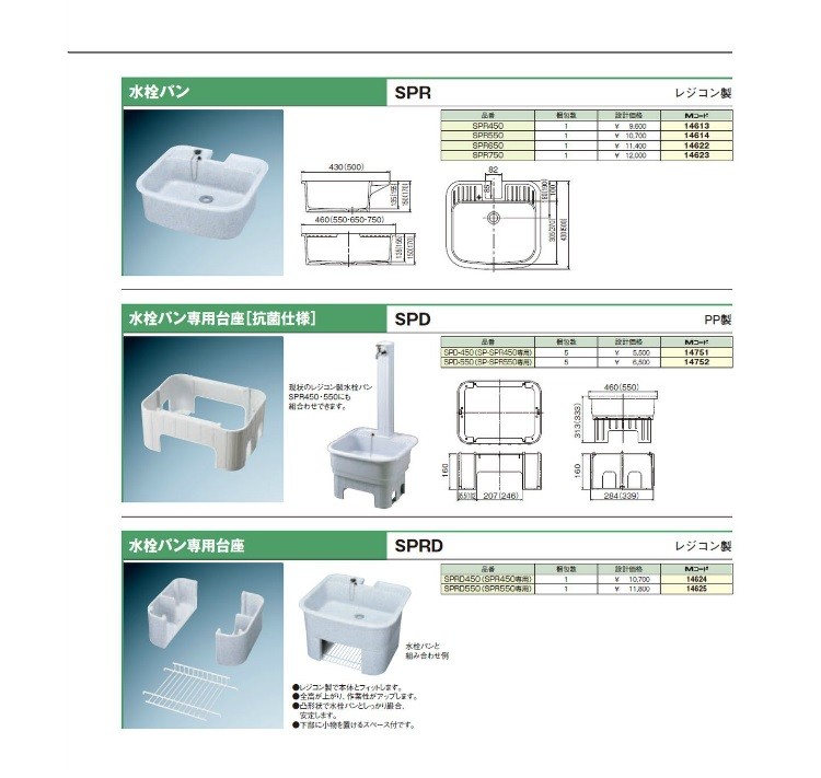 前澤化成工業 マエザワ SPR550 レジコン製水栓パン SPR ガーデンパン