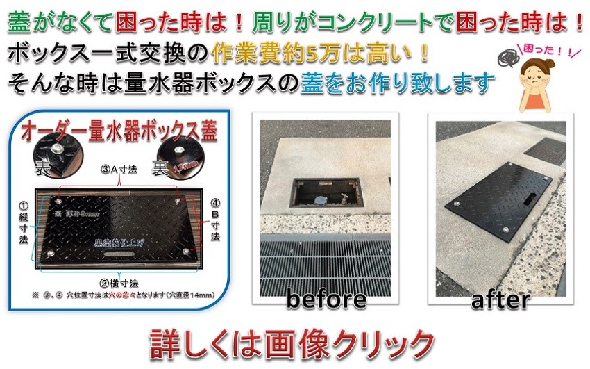 割れた蓋お探しします】量水器ボックス蓋 鋳鉄 （メーター