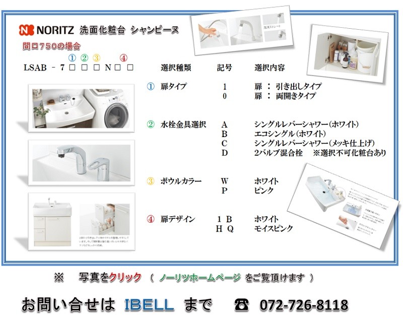 ノーリツ（NORITZ） LSAB-70AWN1B 洗面化粧台 シャンピーヌ 間口750