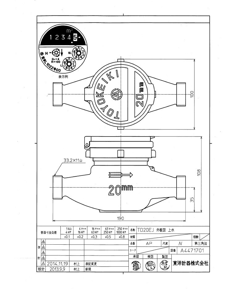 東洋計器　20mm　水道メーター　パッキン２枚付　ＪＩＳ適合品）　回転自在フタ付き　TD20EJ　(乾式