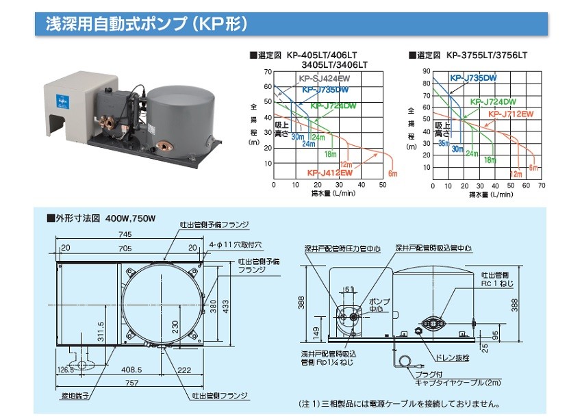 テラル(三菱電機） 浅深用自動式ポンプ KP-405LT KP型 単相100V 50Hz