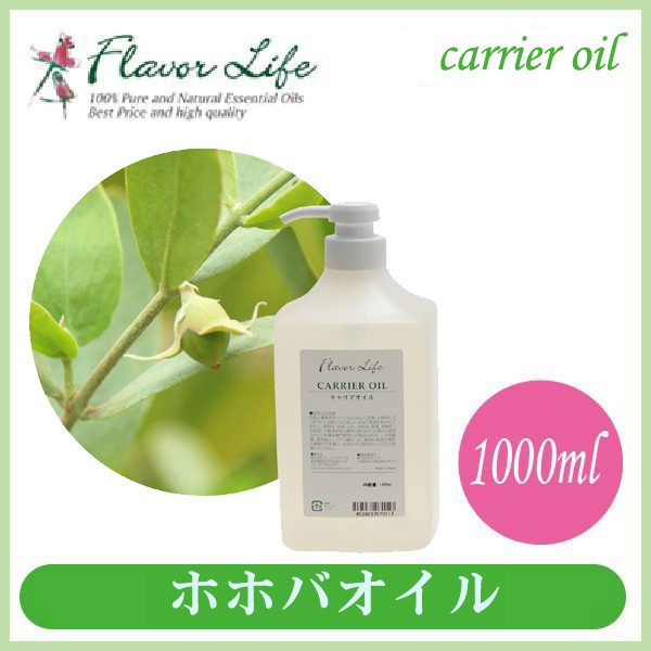 フレーバーライフ ホホバオイル 1000ml 00452