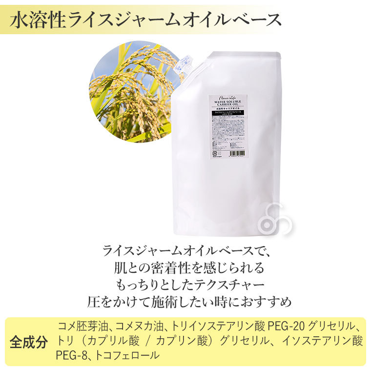 フレーバーライフ 水溶性キャリアオイル ライスジャームオイル