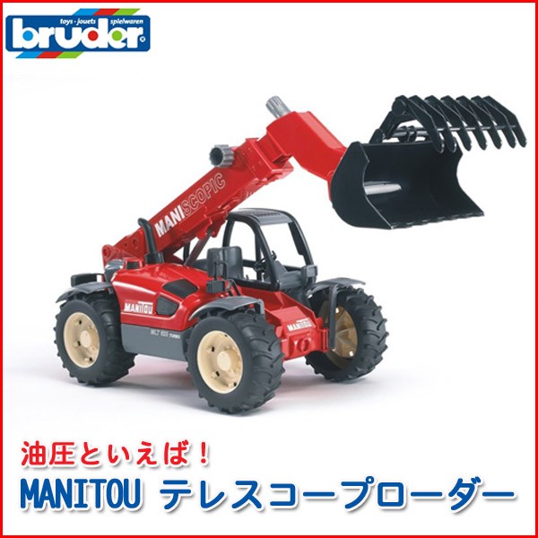 ブルーダー MANITOU テレスコープローダー 02125 おもちゃ 知育玩具 はたらくくるま 車 男の子 女の子 2歳 3歳 4歳 5歳 6歳 | 