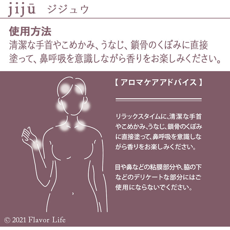 フレーバーライフ hana to mi ロールオンアロマ jiju 9ｍl 03503