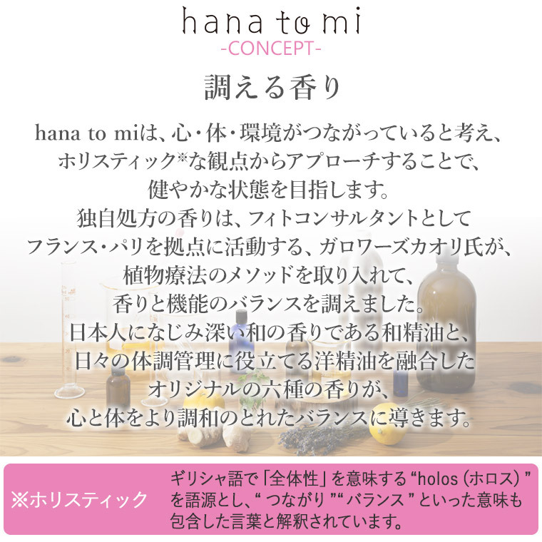 フレーバーライフ hana to mi