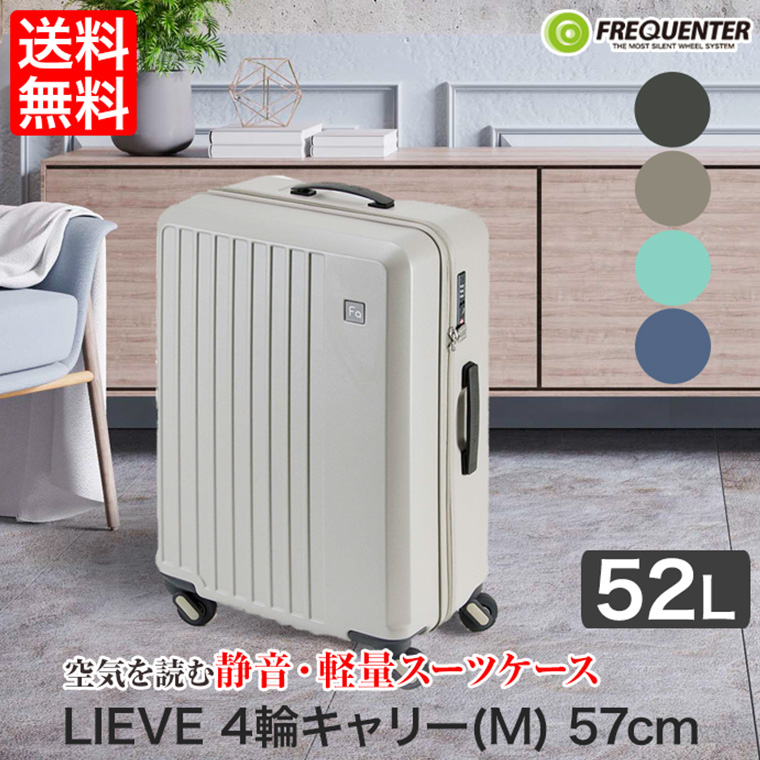 スーツケース フリクエンター LIEVE リエーヴェ 4輪キャリー(M) 57cm 52L 3から4泊 静音 軽量 キャリーケース TSAロック ハードタイプ 1-252 | FREQUENTER | 05