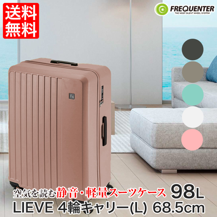 FREQUENTER スーツケース フリクエンター LIEVE リエーヴェ 4輪 FREQUENTER スーツケース フリクエンター LIEVE リエーヴェ 4輪