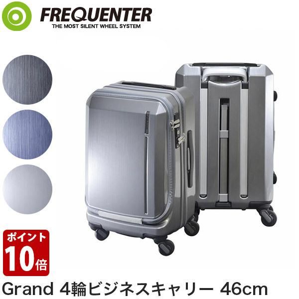 スーツケース FREQUENTER フリクエンター Grand 4輪ビジネスキャリー 46cm 1-360｜iberia