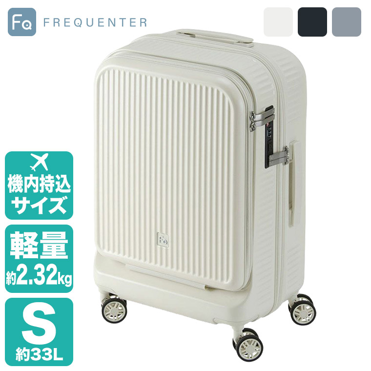 FREQUENTER（フリクエンター） 旧商品 FREQUENTER AURA 4輪キャリーS