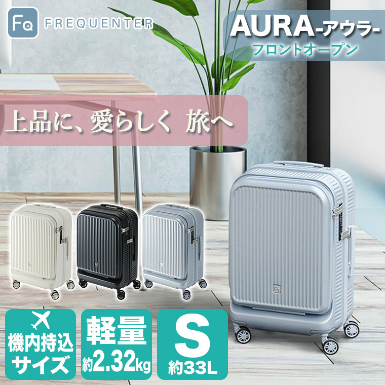 FREQUENTER（フリクエンター） 旧商品 FREQUENTER AURA 4輪キャリーS