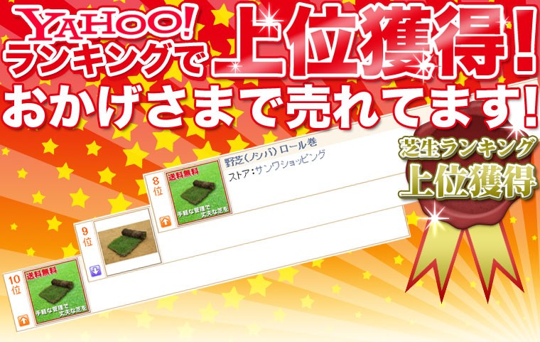 yahooランキングで１位獲得！おかげさまで売れてます