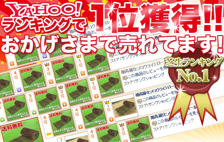 yahooランキングで１位獲得！おかげさまで売れてます