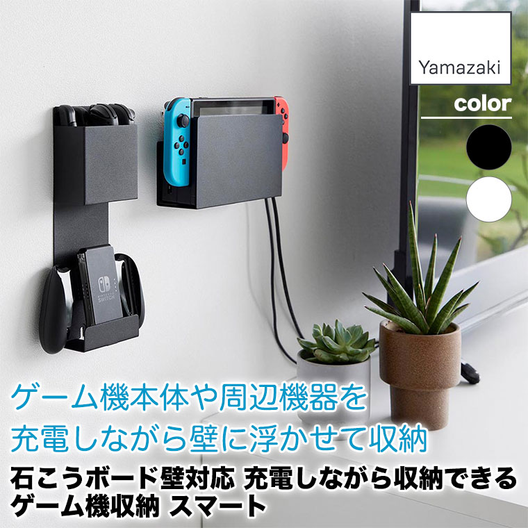tower (レビュー特典あり) 山崎実業 石こうボード壁対応 充電しながら