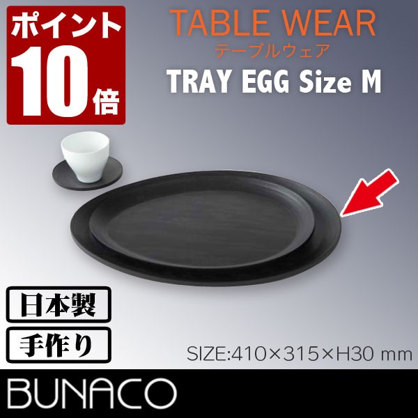 ブナコ トレー #115 エッグ M ブラック | BUNACO