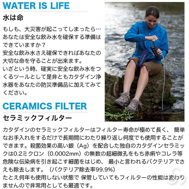 カタダイン コンビ プラス(セラミックフィルター+活性炭フィルター) 12256