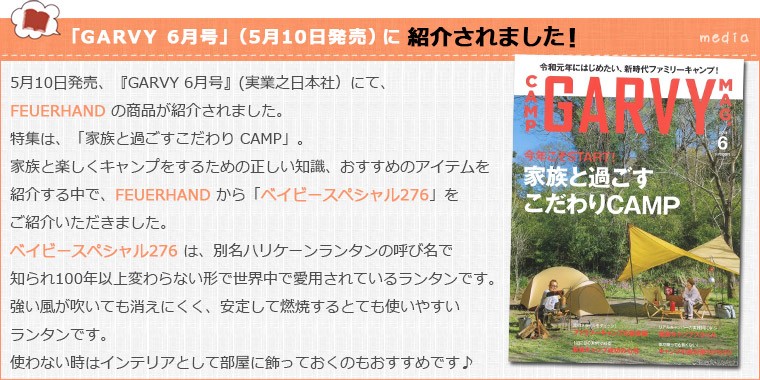 「GARVY　6月号」（5月10日発売）に掲載されました