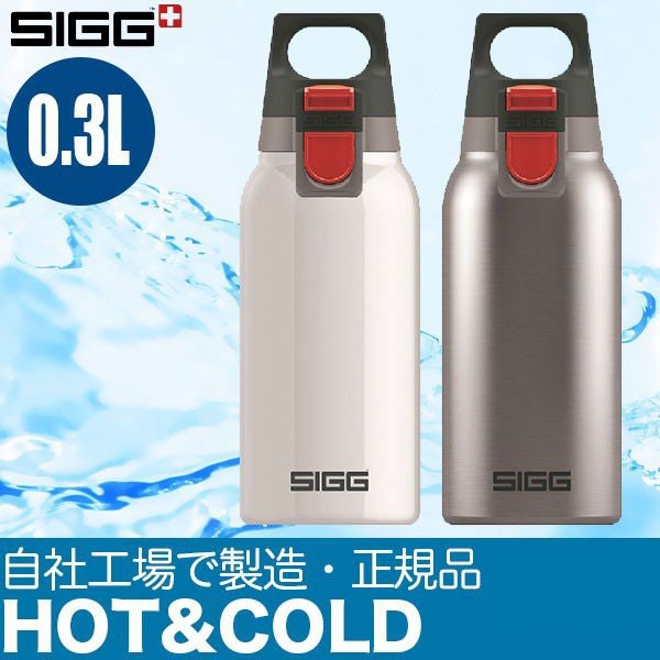 SIGG（シグ） ホット＆コールド ワン HOT＆COLD 0.3L 12638 : イベリア