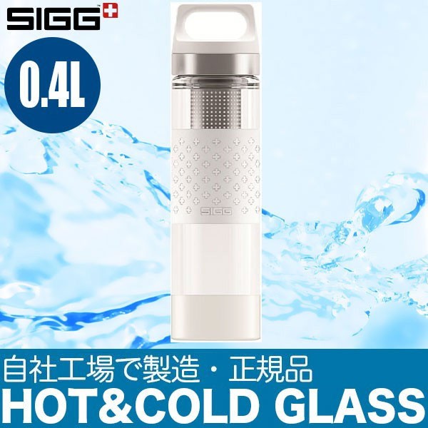 シグ SIGG ホット＆コールド グラス HOT＆COLD GLASS 0.4L 12640 | SIGG