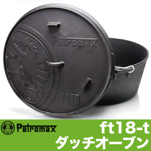 ペトロマックス ダッチオーブン FT18-T 12768