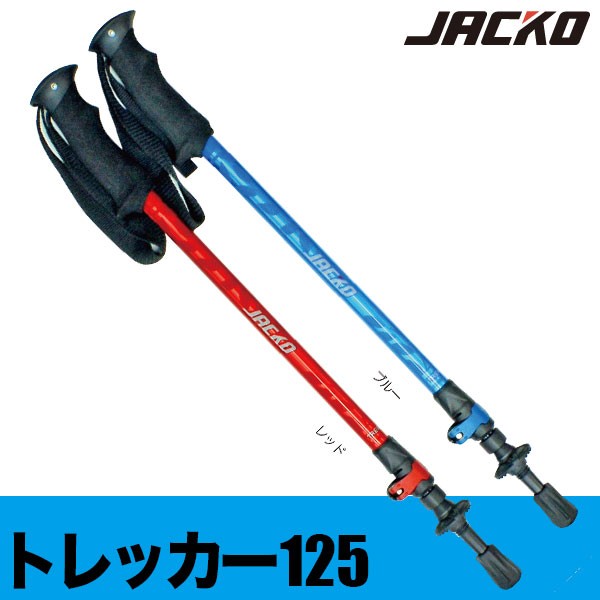 JACKO(ジャッコ) トレッカー 125 1ペア 12797