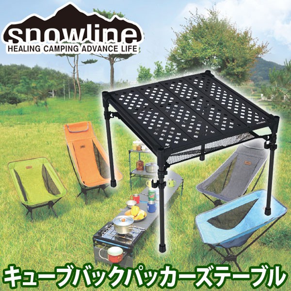 snowline(スノーライン) キューブバックパッカーズテーブル 12909