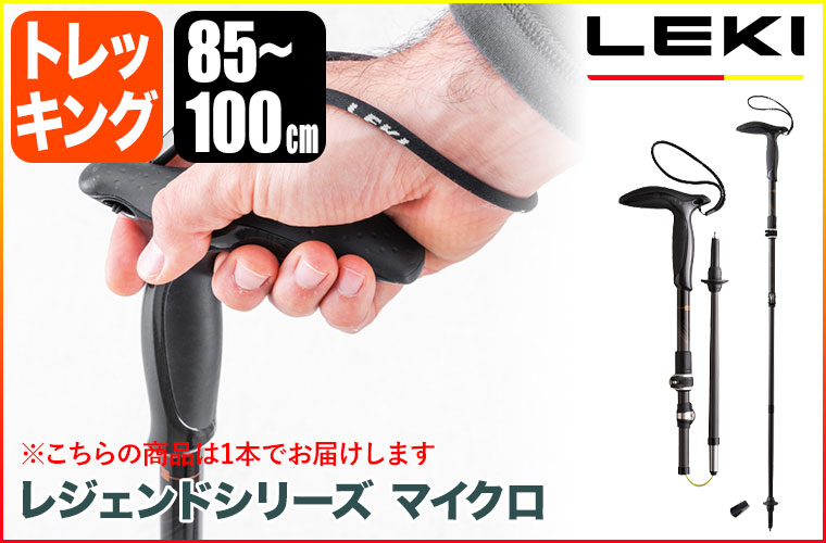 LEKI（レキ） レジェンドシリーズ マイクロ ブラック 85-100cm
