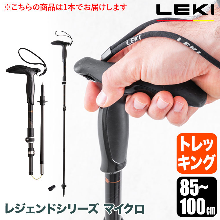 LEKI レキ ストック 100cm 3本セット LEKI（レキ） レジェンドシリーズ マイクロ ブラック 85-100cm