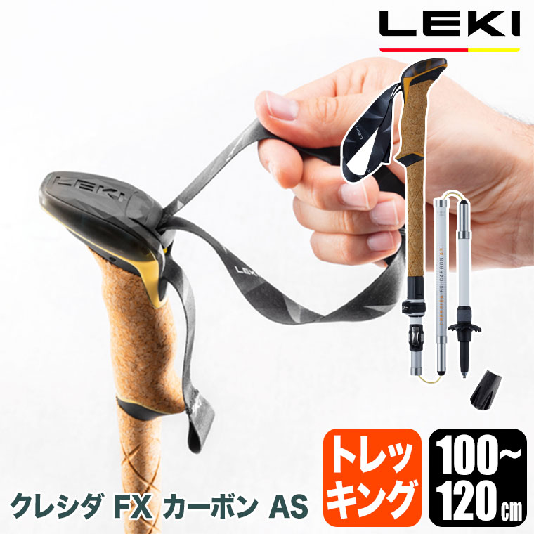 LEKI LEKI(レキ) クレシダ FXカーボン AS 100-120cm ハイキング 