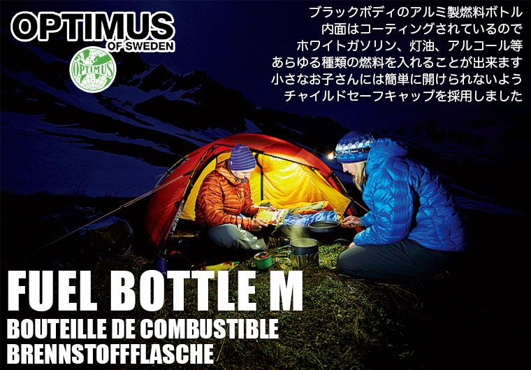 アウトドア キャンプ BBQ グランピング 登山 トレッキング OPTIMUS(オプティマス) タクティカル フューエルボトル M 530ml 13181