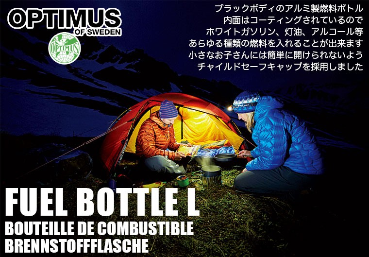 アウトドア キャンプ BBQ グランピング 登山 トレッキング OPTIMUS(オプティマス) タクティカル フューエルボトル Ｌ 890ml 13182